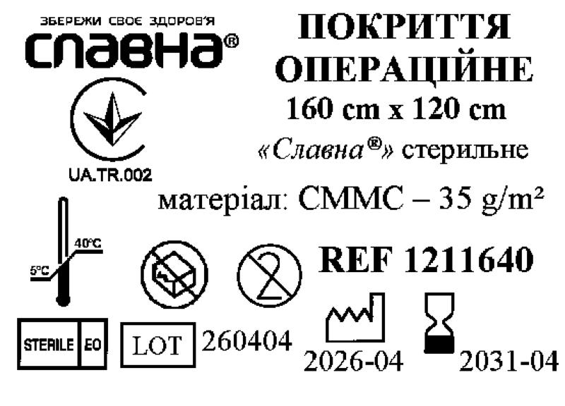 Покриття операційне 160см х 120см «Славна®» (СММС - 35 г/м2) стерильне